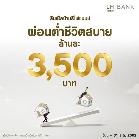 ส นเช อบ านร ไฟแนนซ ดอกเบ ยต ำ