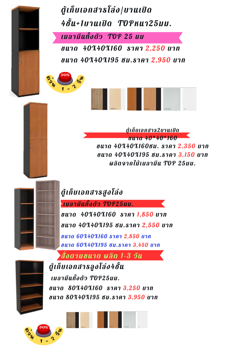 8ตู้โล่งสูง