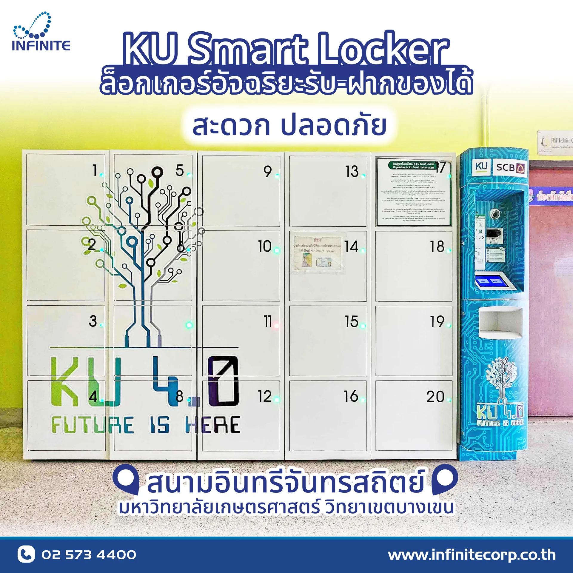 KUSmartlockerล็อกเกอร์ฝากของมหาวิทยาลัยเกษตรศาสตร์วิทยาเขตบางเขน