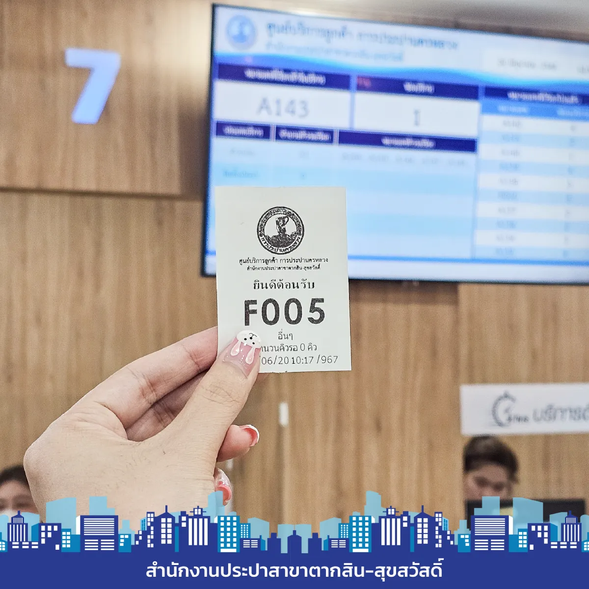 การประปาตากสินSiteRef02