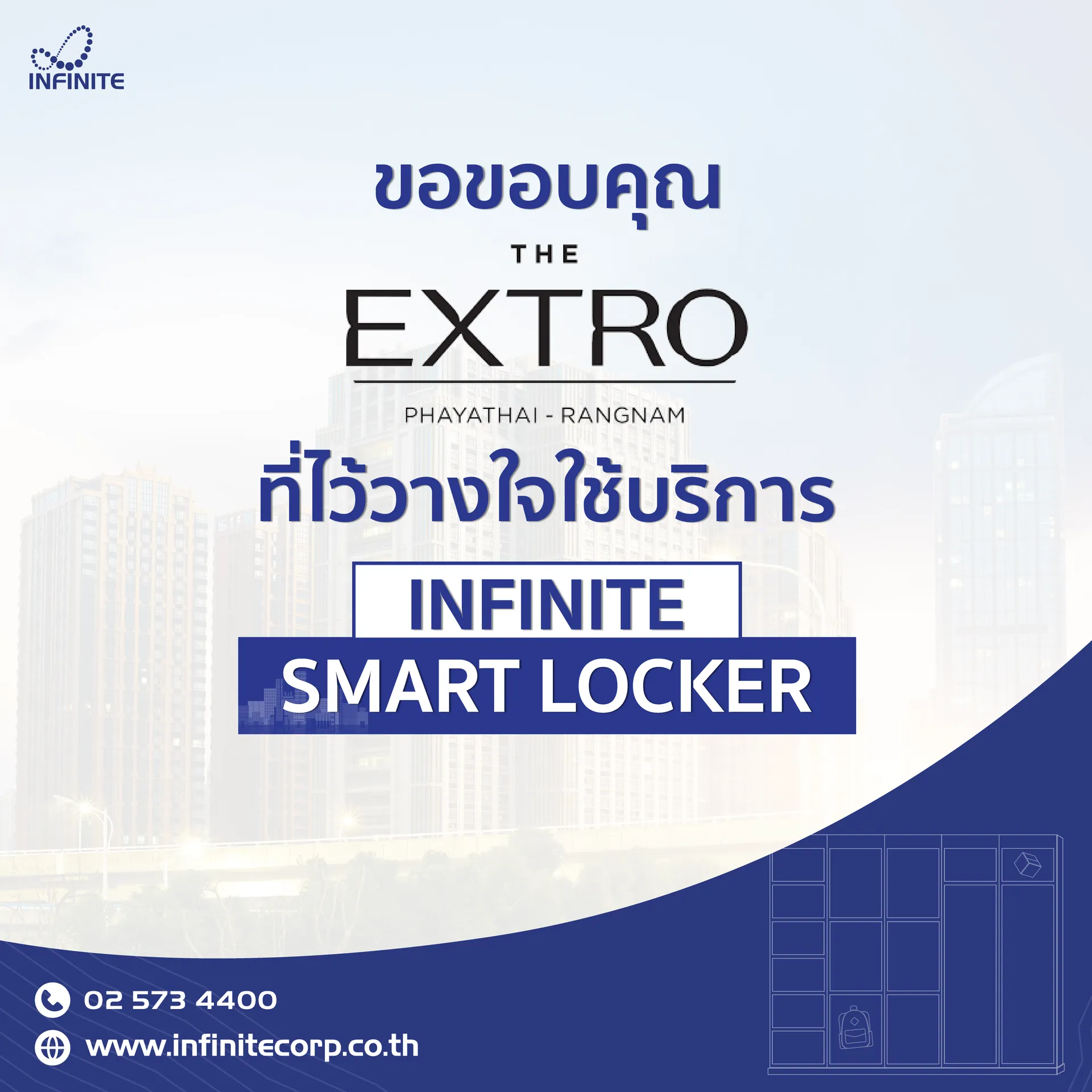 ขอบคุณtheextro-01