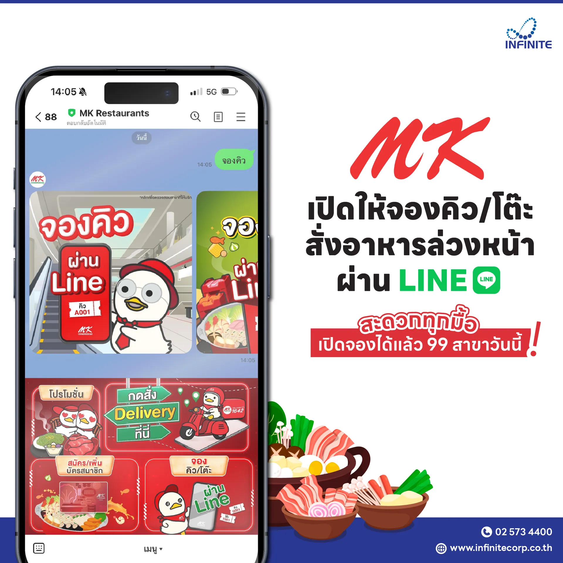 จองโต๊ะอาหารล่วงหน้าผ่านไลน์MK
