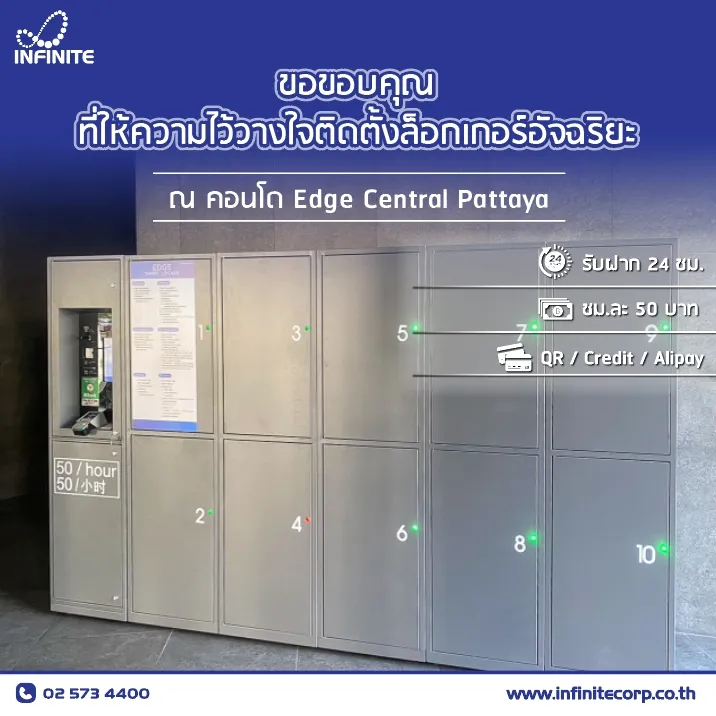 ติดตั้งตู้ล็อกเกอร์คอนโดEdgeCentralPattaya