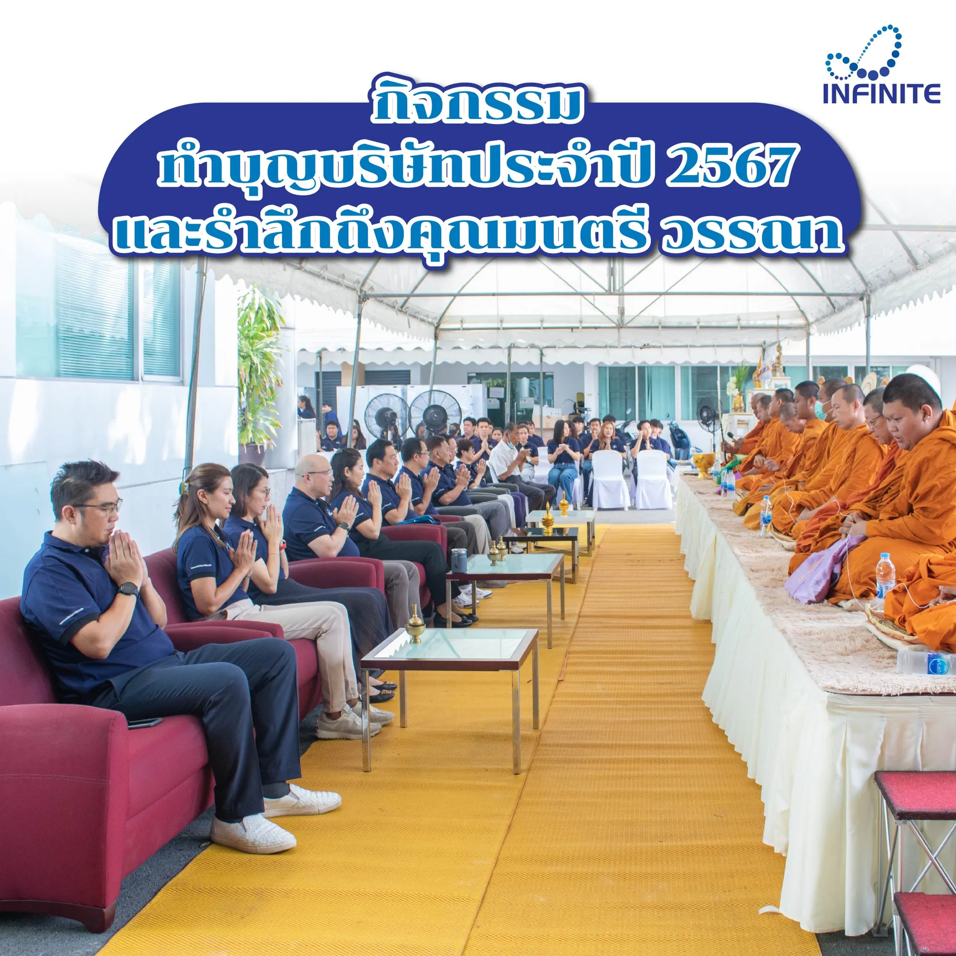 ทำบุญบริษัท-14