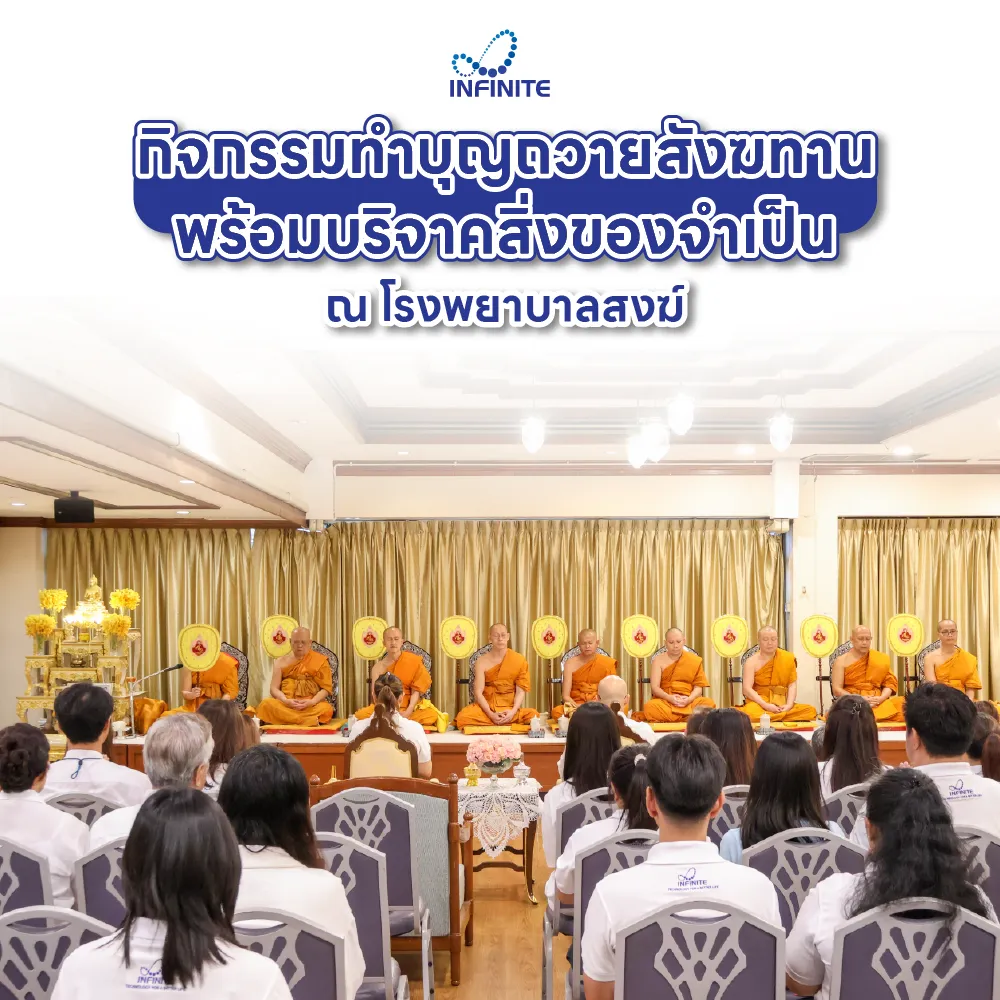 ทำบุญโรงพยาบาลสงฆ์