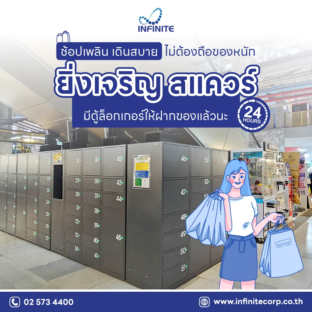 ที่ฝากของตลาดยิ่งเจริญใกล้btsสะพานใหม่