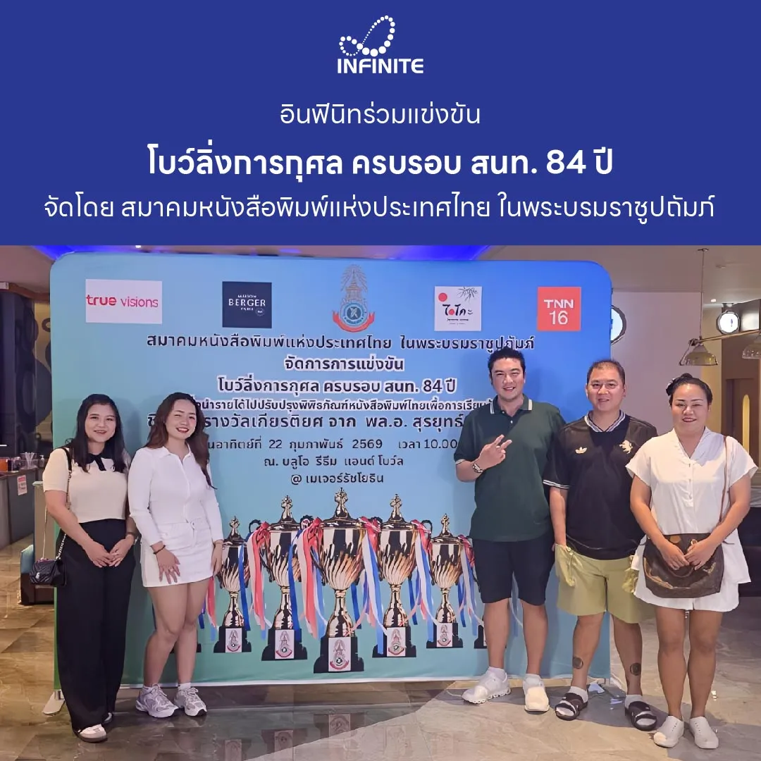 บริษัทอินฟินิท