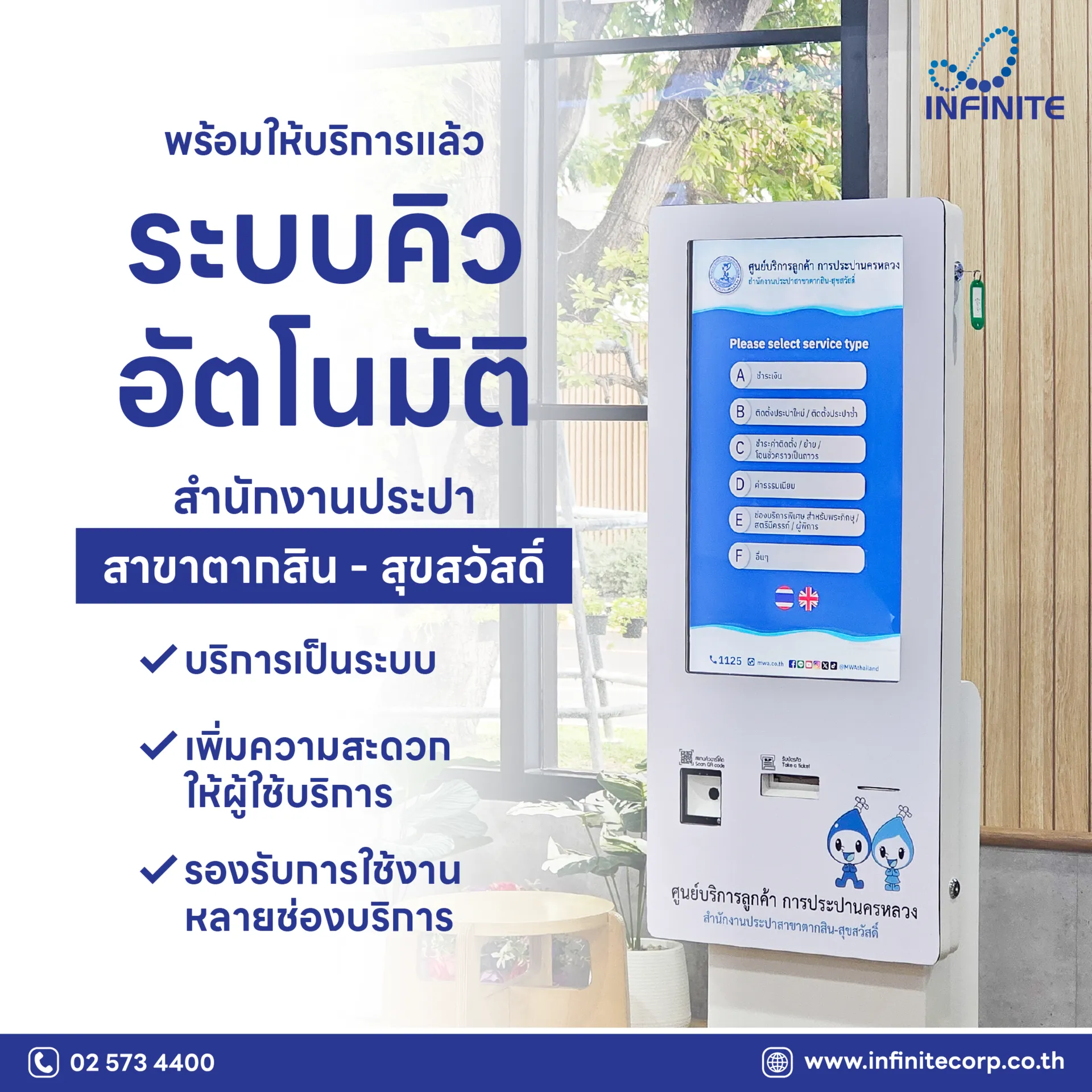 ระบบคิวการประปา