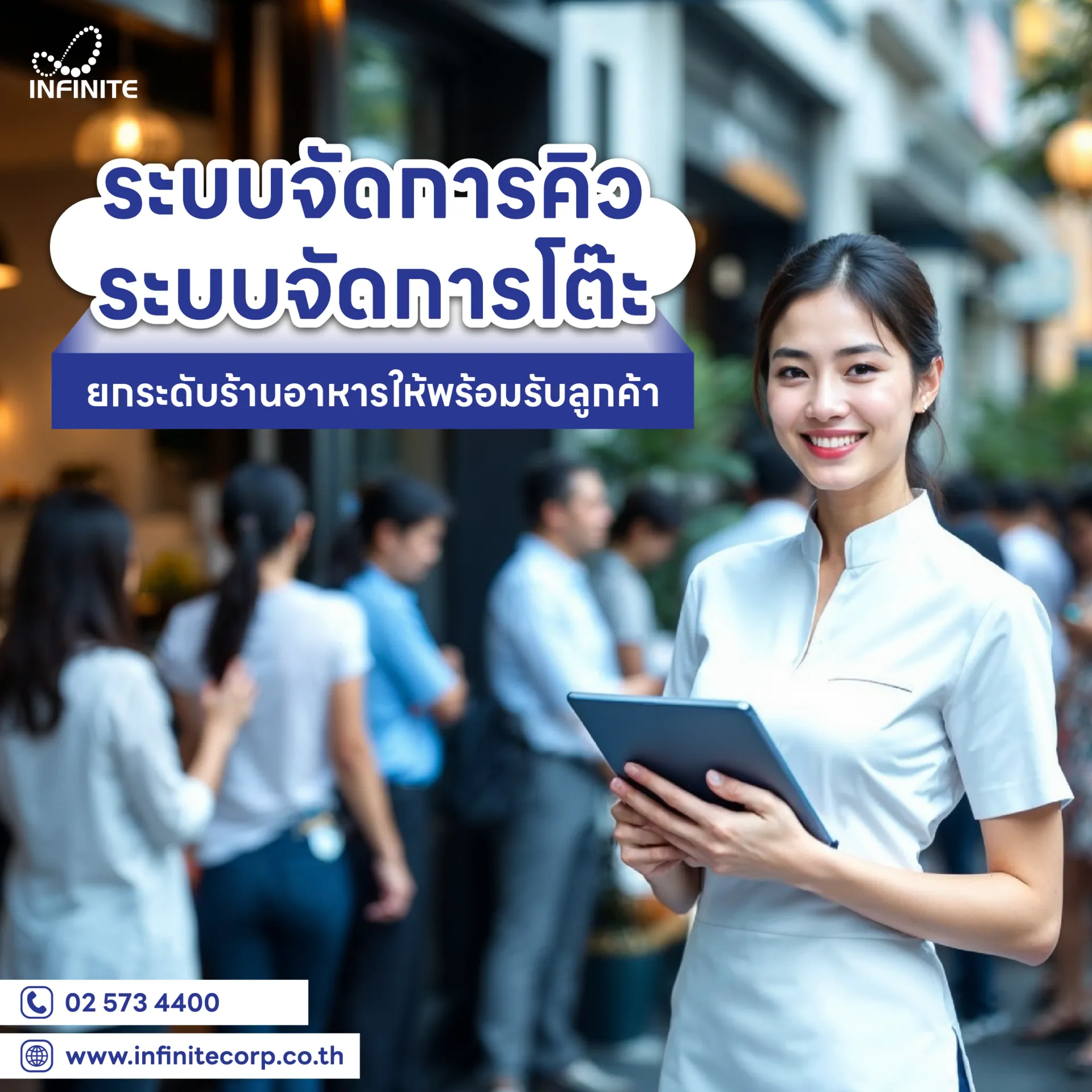ระบบคิวจัดการโต๊ะร้านอาหาร