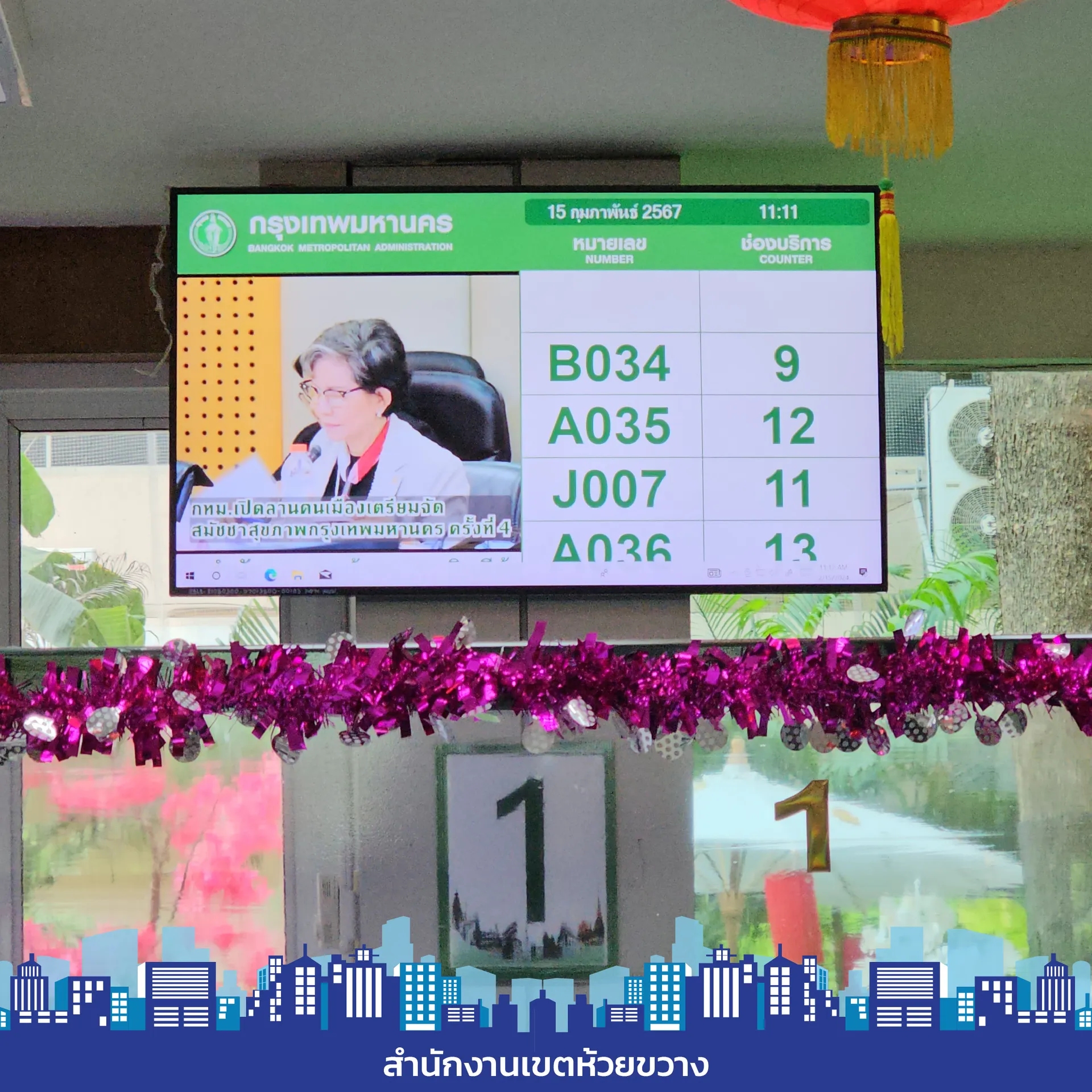ระบบคิวทำบัตรประชาชนออนไลน์ล่วงหน้าแอปพลิเคชันBMAQสำนักงานเขตห้วยขวาง