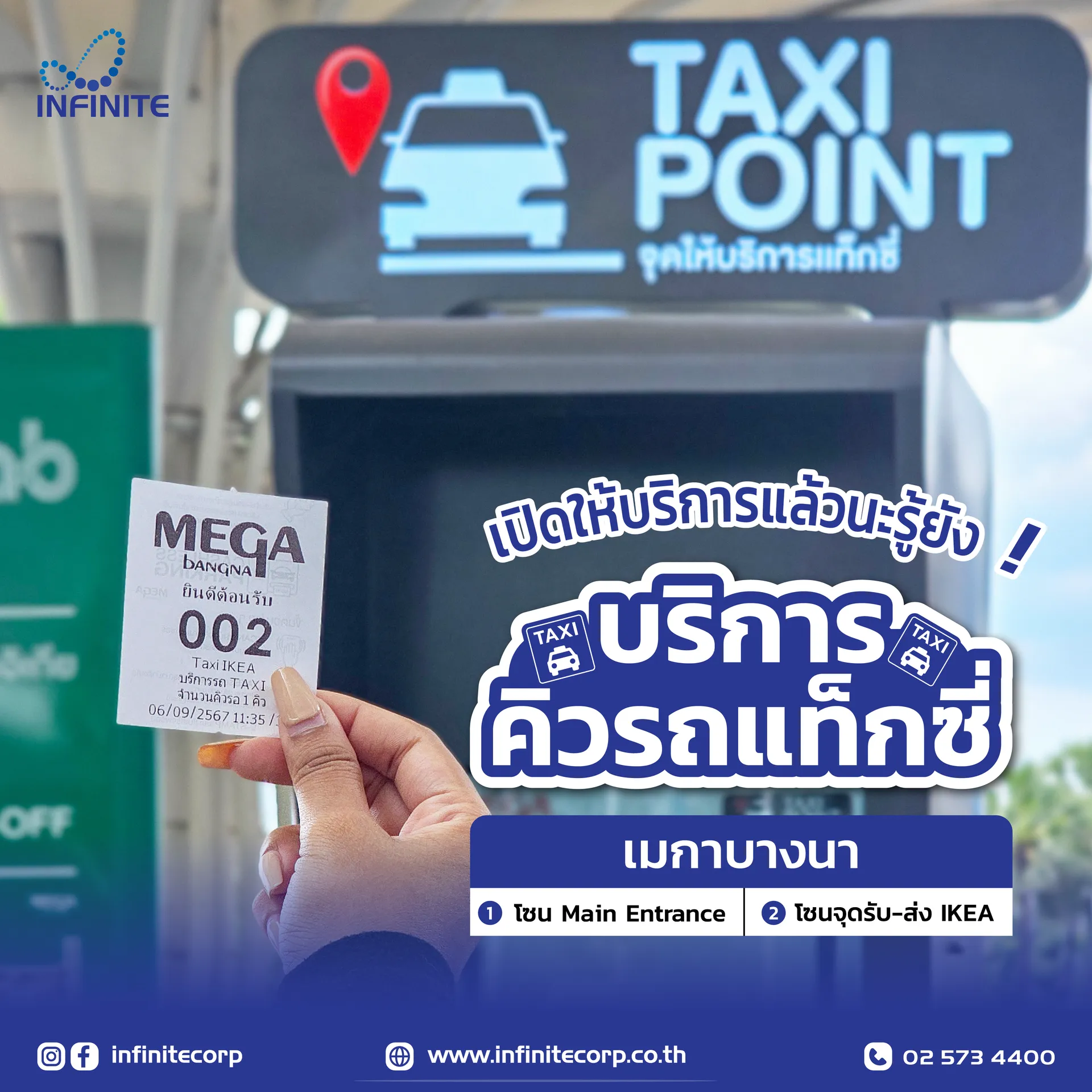 ระบบจัดการคิวแท็กซี่Q-Taxiเมกาบางนา