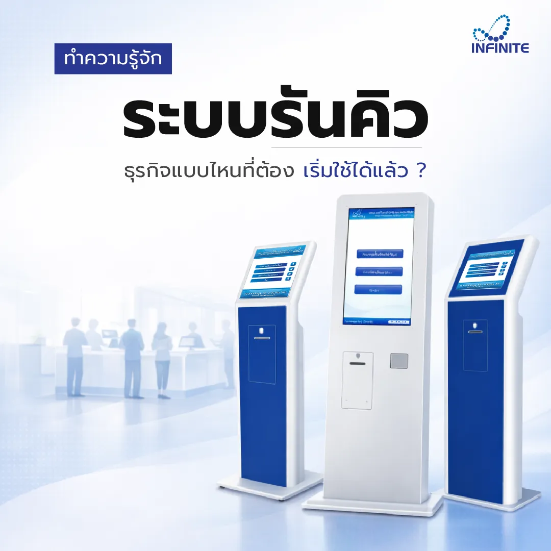 ระบบบัตรคิว