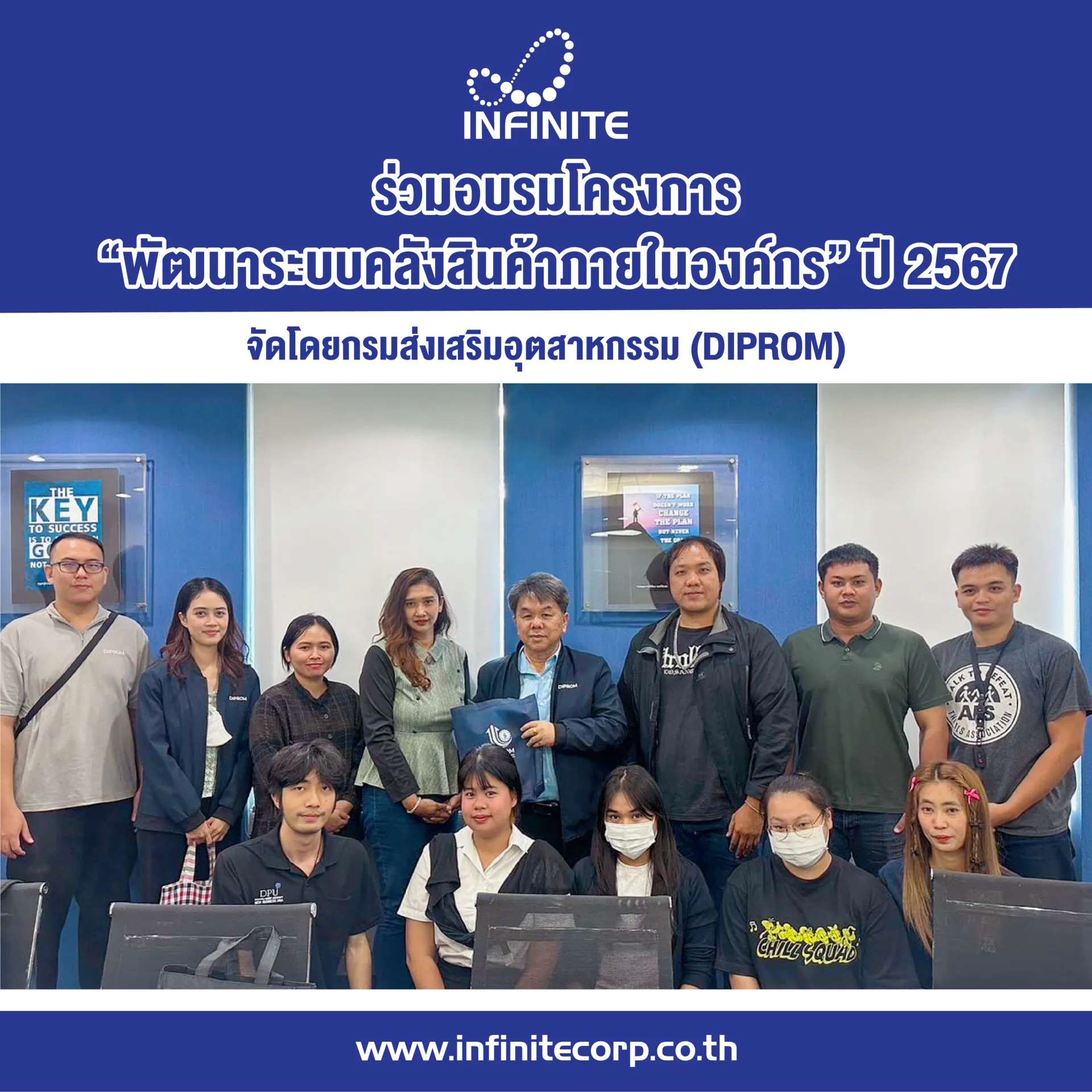อบรมโครงการพัฒนาระบบคลังสินค้าในองค์กร