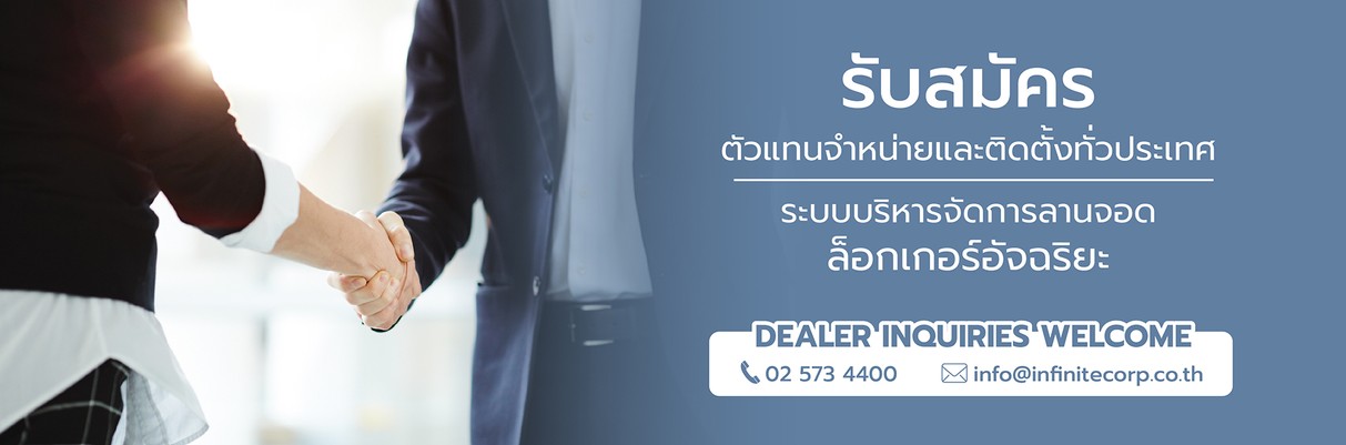 รับสมัครตัวแทนจำหน่าย-01