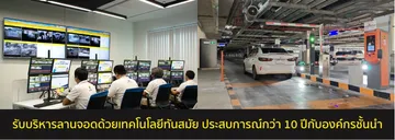 บริษัทรับบริหารลานจอด