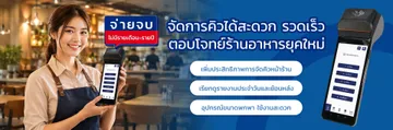ระบบคิวร้านอาหาร