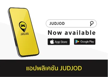 แอปพลิเคชั่นJUDJOD
