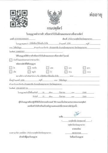 กรมปศุสัตว์ร