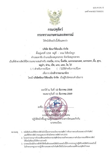นำเข้าราชอาณาจักรTHA20261400x2000