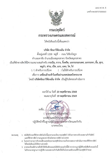 เคลื่อนย้ายเข้าในหรือผ่านเขตปลอดโรคระบาด1400x2000