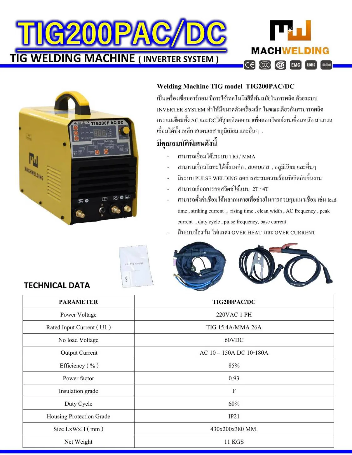 MW-TIG200PACDC เครื่องเชื่อม TIG AC-DC ระบบ Pulse สำหรับงานอลูมิเนียมบาง