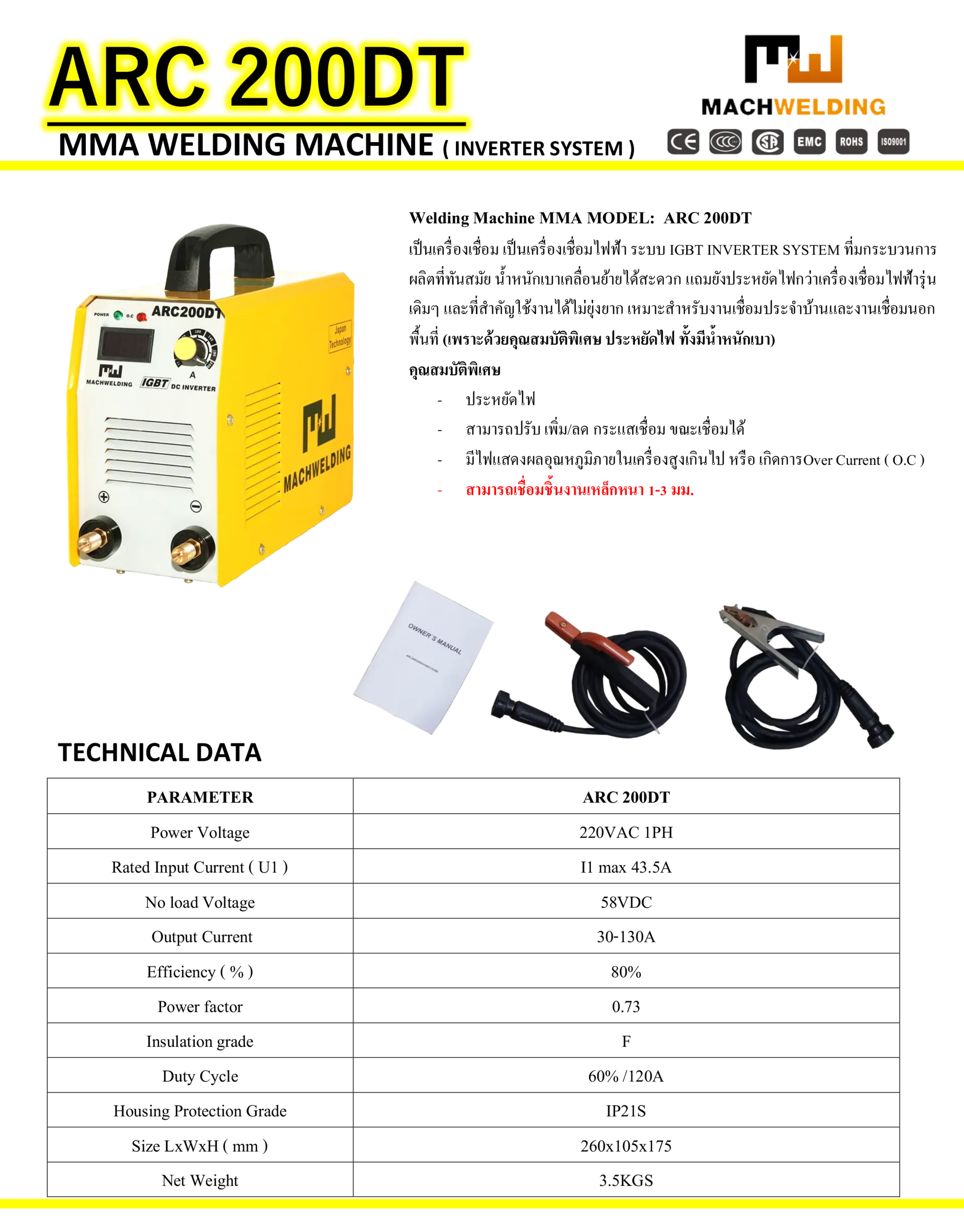 เครื่องเชื่อม MW ARC200DT Inverter 200A