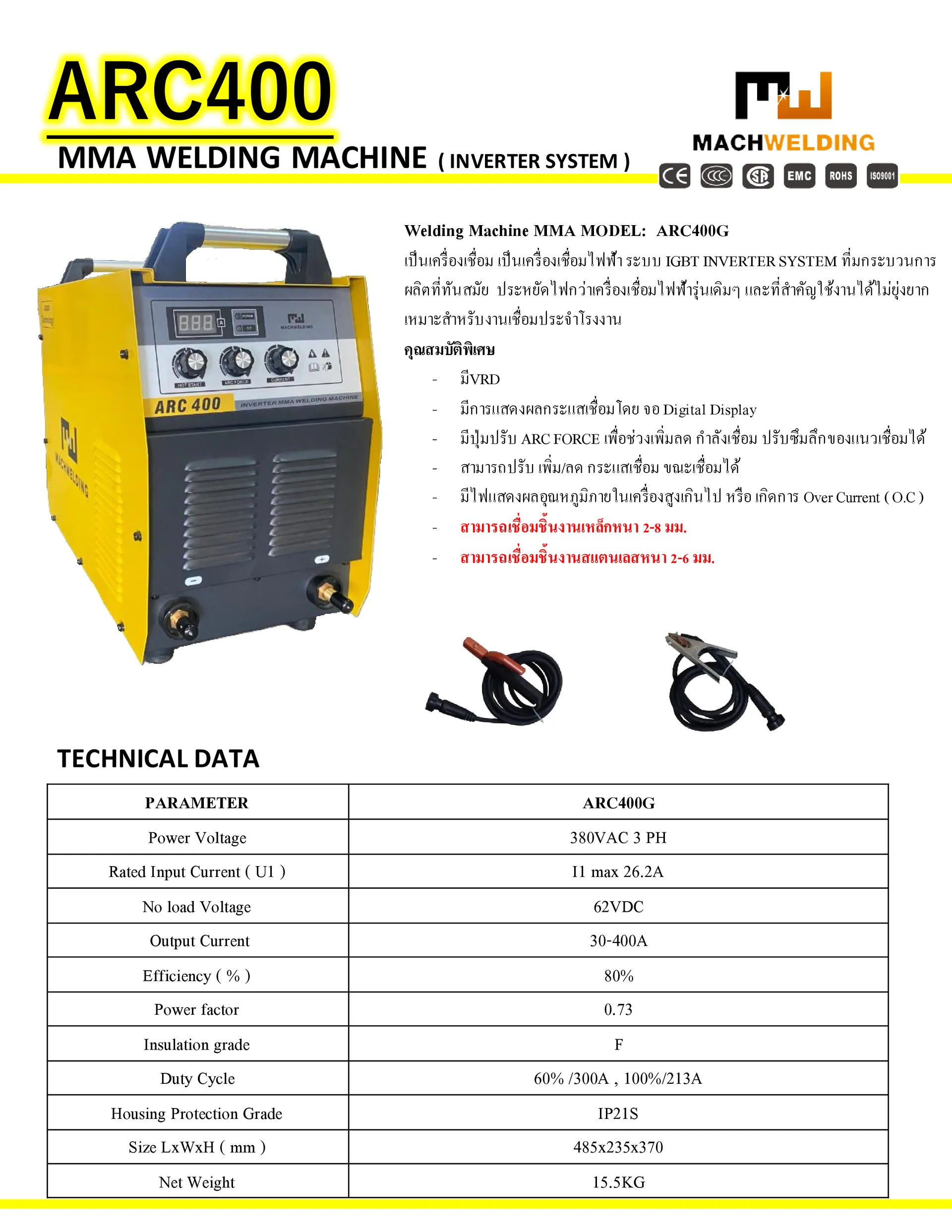 เครื่องเชื่อม MW ARC400 IGBT Inverter 400A 380V