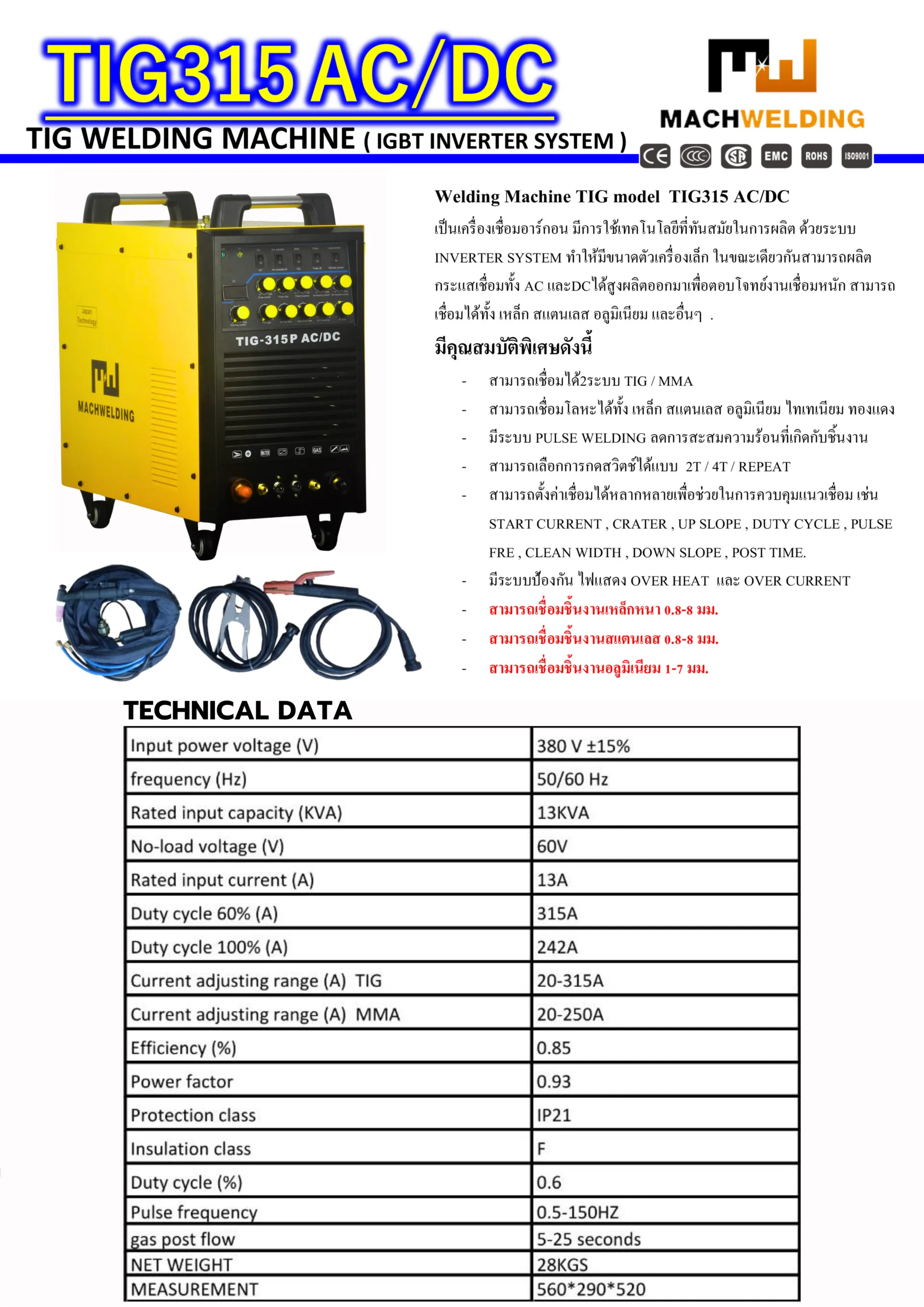MC032 MW TIG315PACDC เครื่องเชื่อม TIG AC/DC 315A Pulse