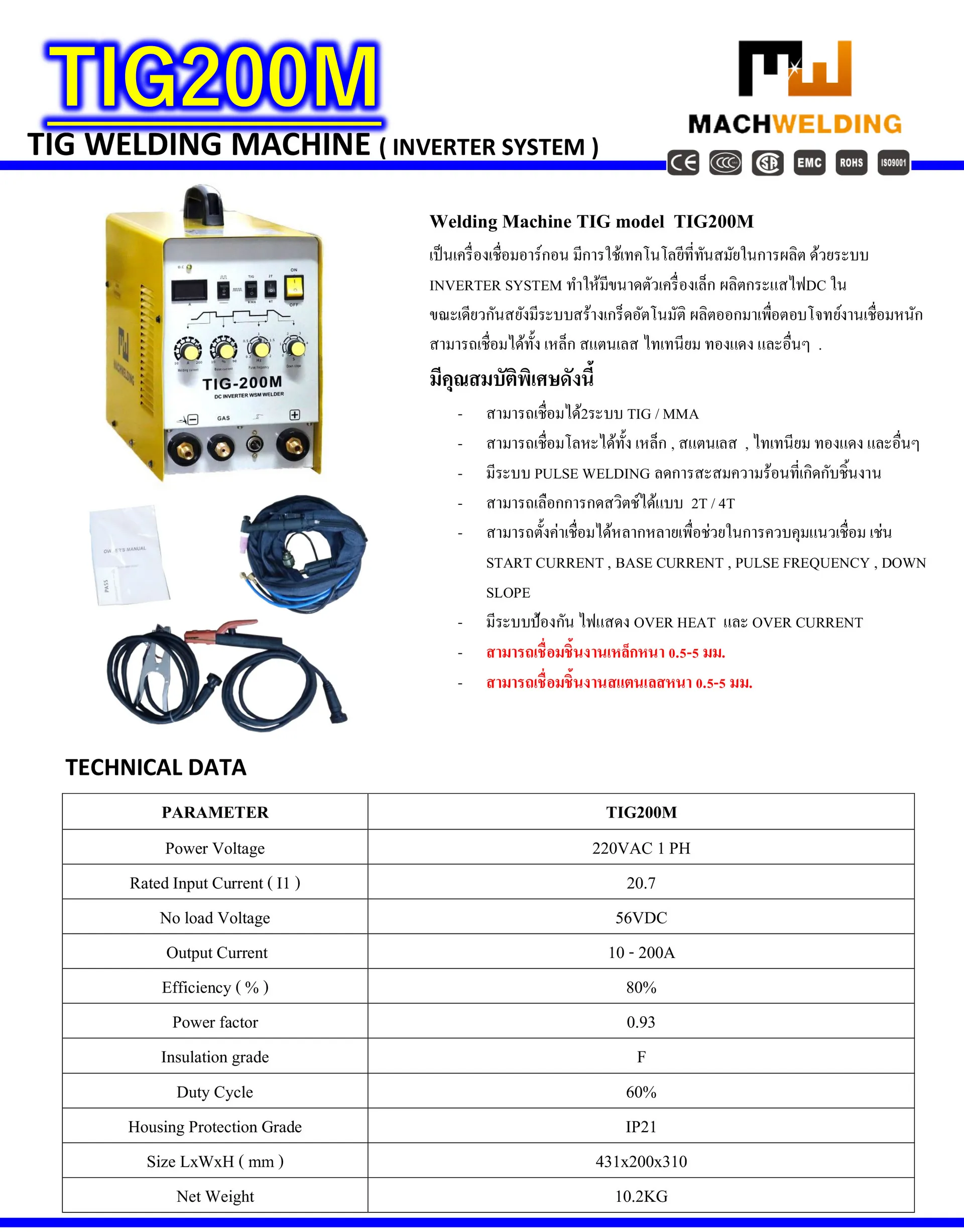 เครื่องเชื่อมอาร์กอน MW TIG200M Pulse 200A