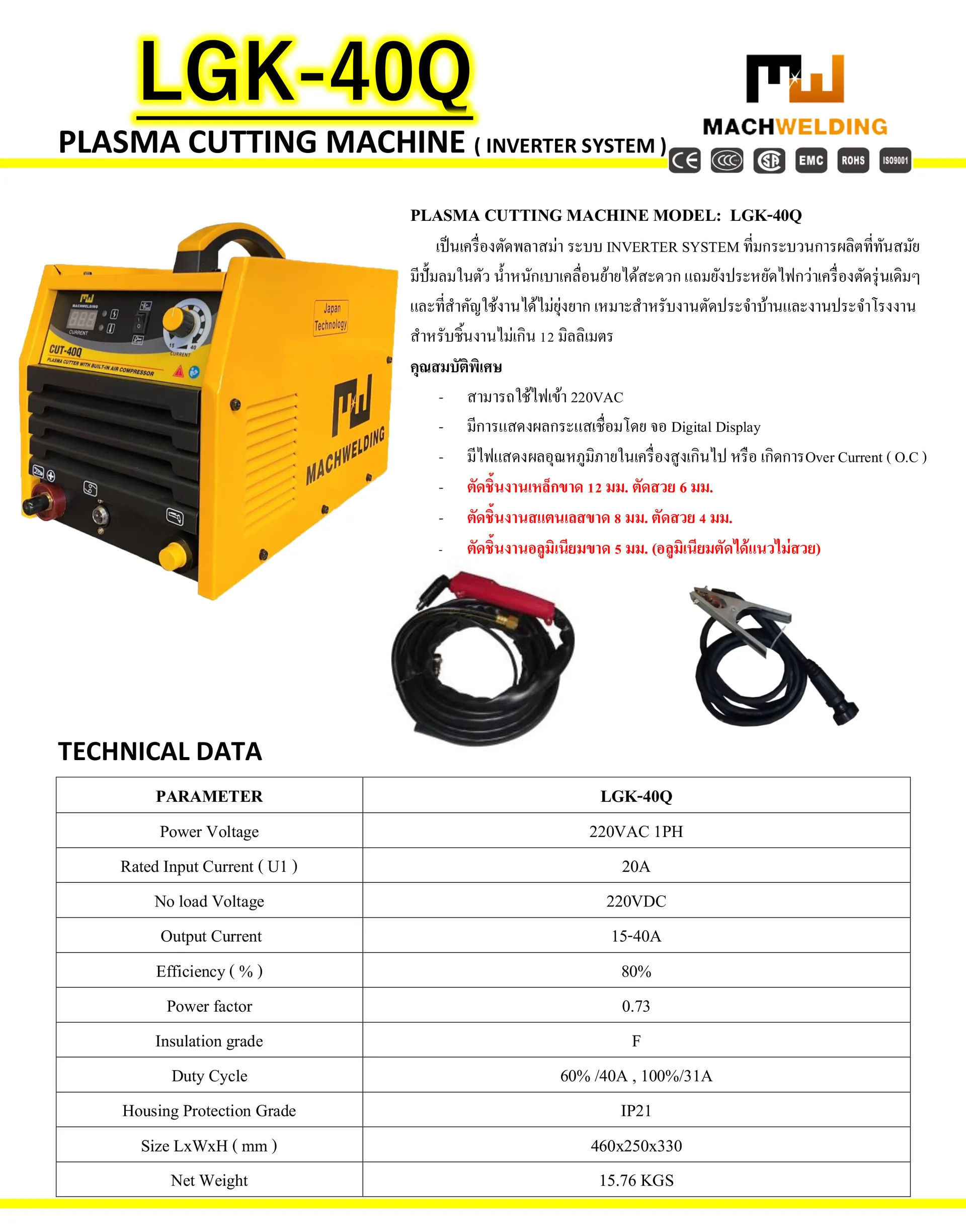 เครื่องตัดพลาสม่า MW CUT40Q Inverter 40A มีปั๊มลมในตัว