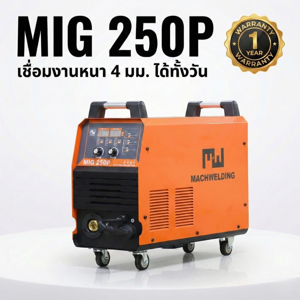 mw-mig-250p-double-pulse-aluminum-welder