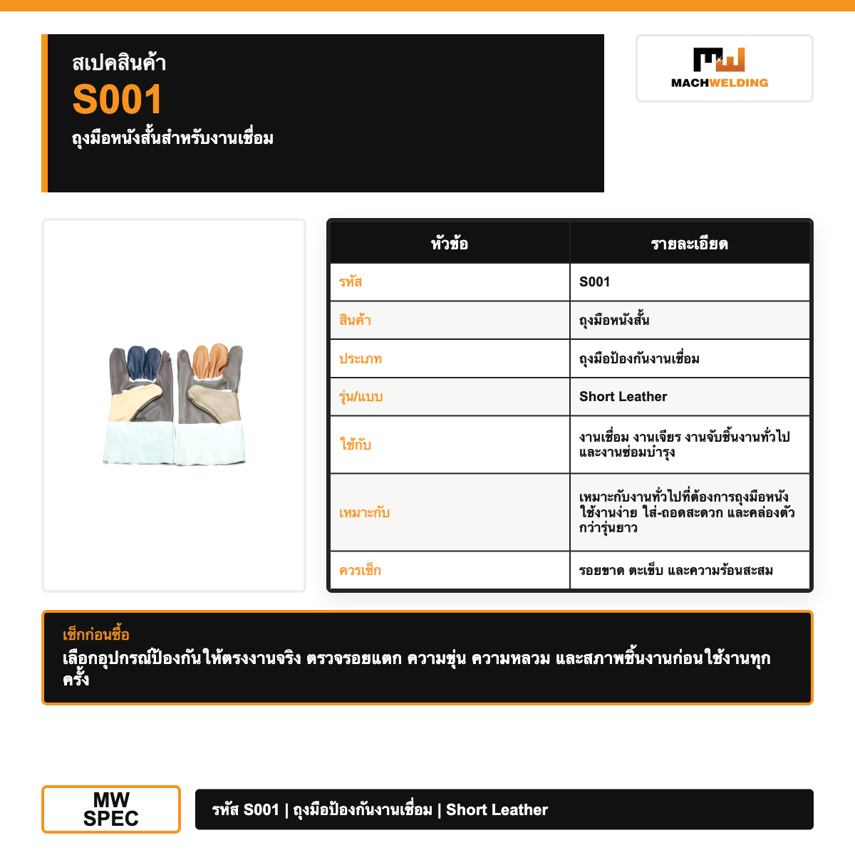 mw-protection-s001-welding-gloves-short-leather-v1-white-spec-mw
