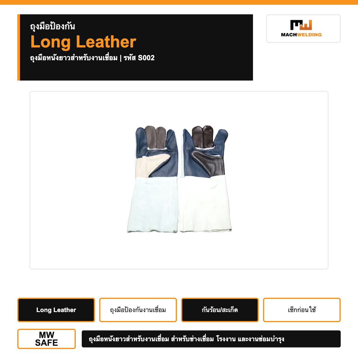 mw-protection-s002-welding-gloves-long-leather-v1-white-cover-mw