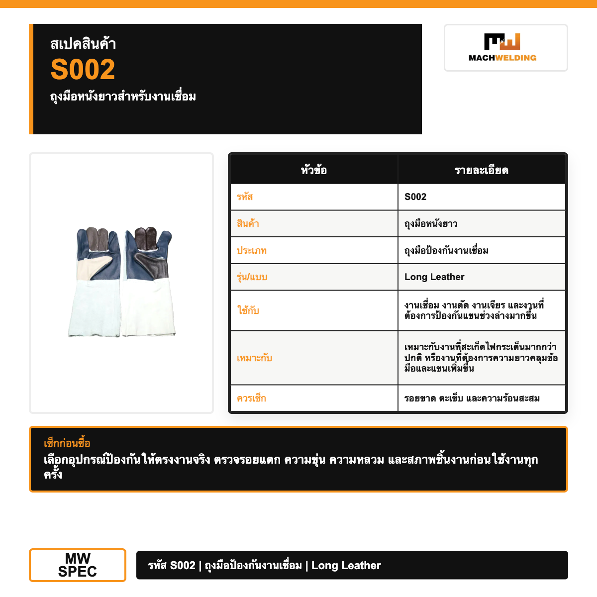 mw-protection-s002-welding-gloves-long-leather-v1-white-spec-mw
