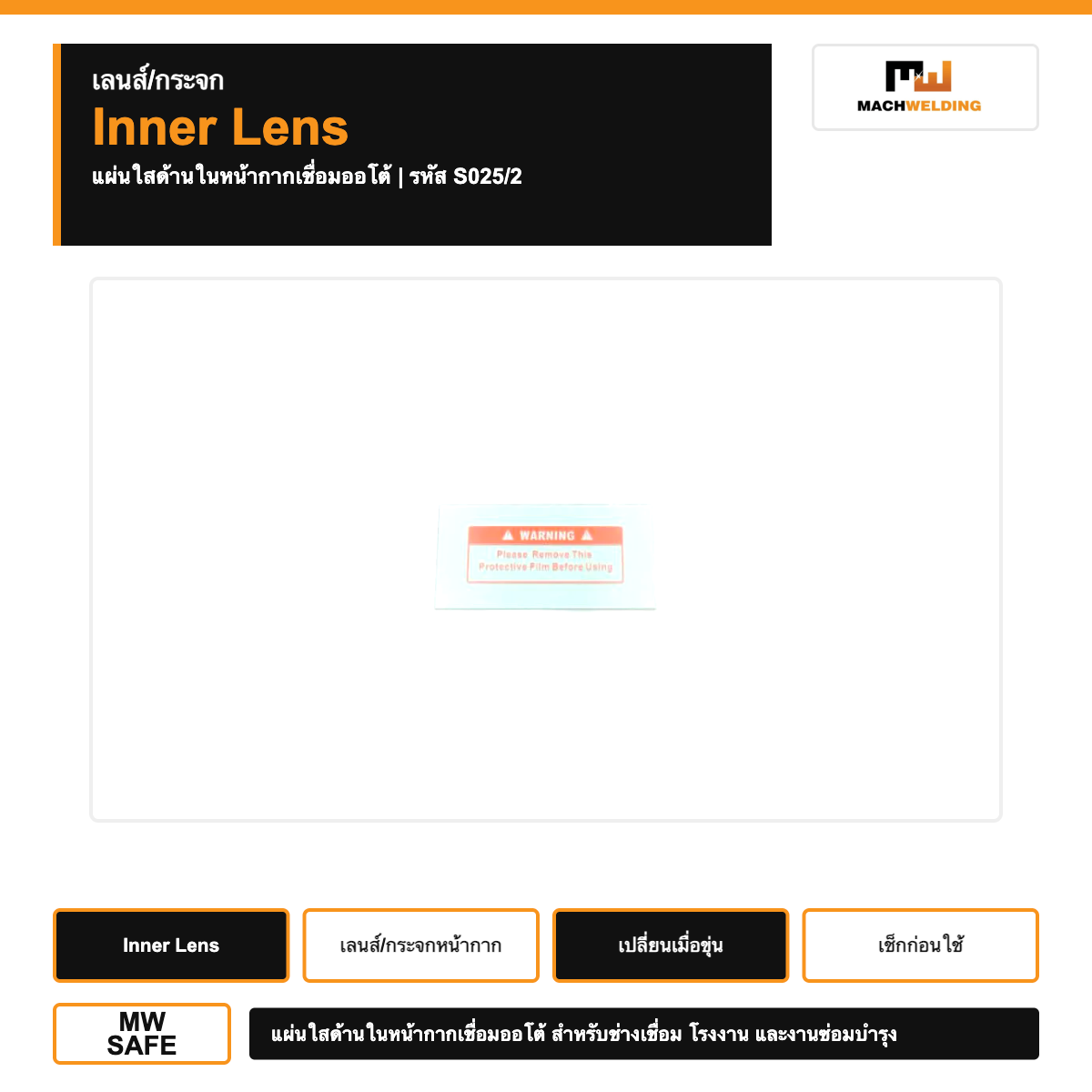mw-protection-s025-2-lens-cover-inner-lens-v1-white-cover-mw
