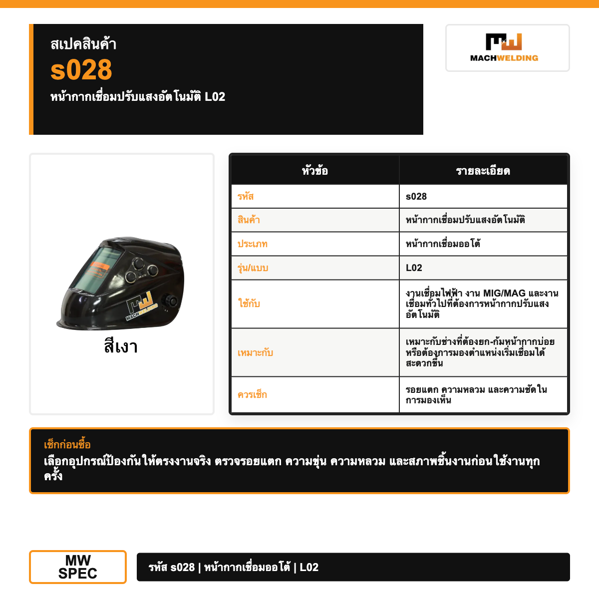 mw-protection-s028-welding-helmet-l02-v1-white-spec-mw