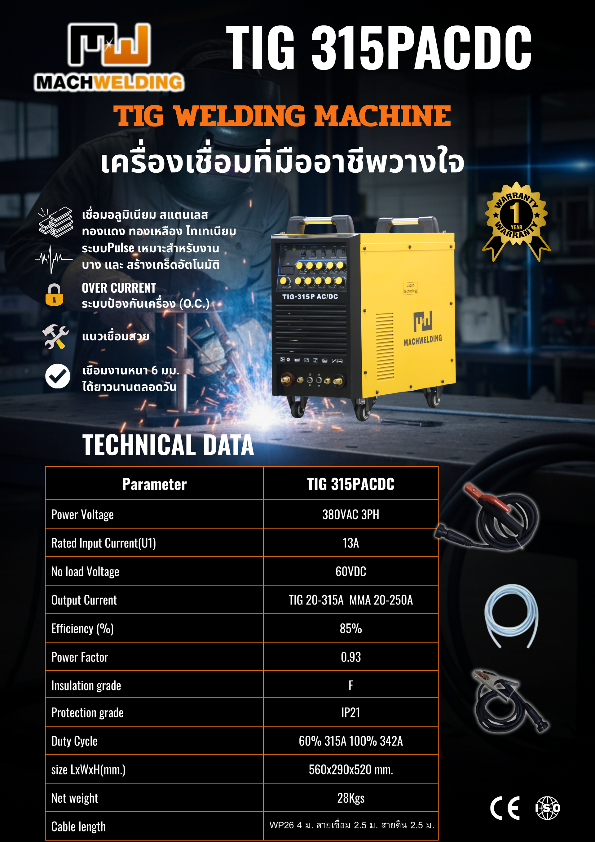MC032 MW TIG315PACDC เครื่องเชื่อม TIG AC/DC 315A Pulse