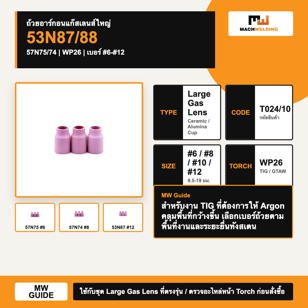 ถ้วยอาร์กอนแก๊สเลนส์ใหญ่ WP26 53N87/57N75 | Welding Inter