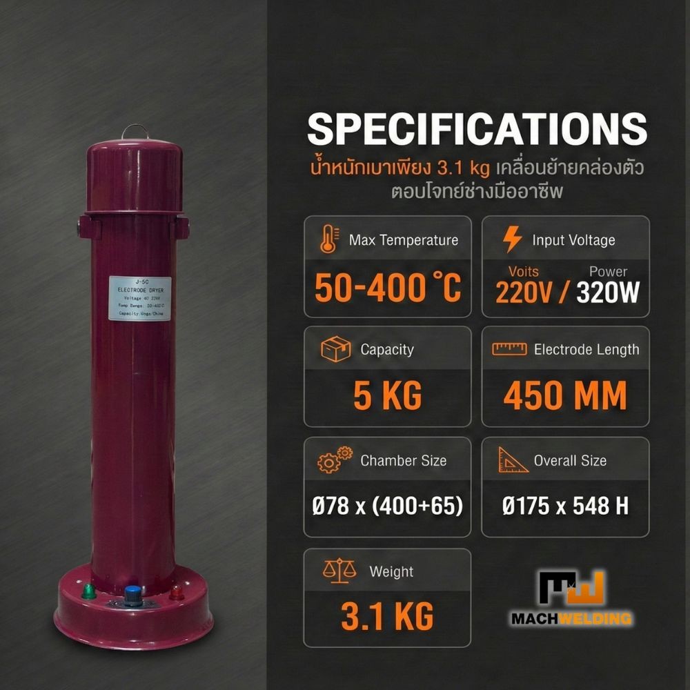 กระบอกอบลวดเชื่อม MACHWELDING J5-C 5KG 400°C