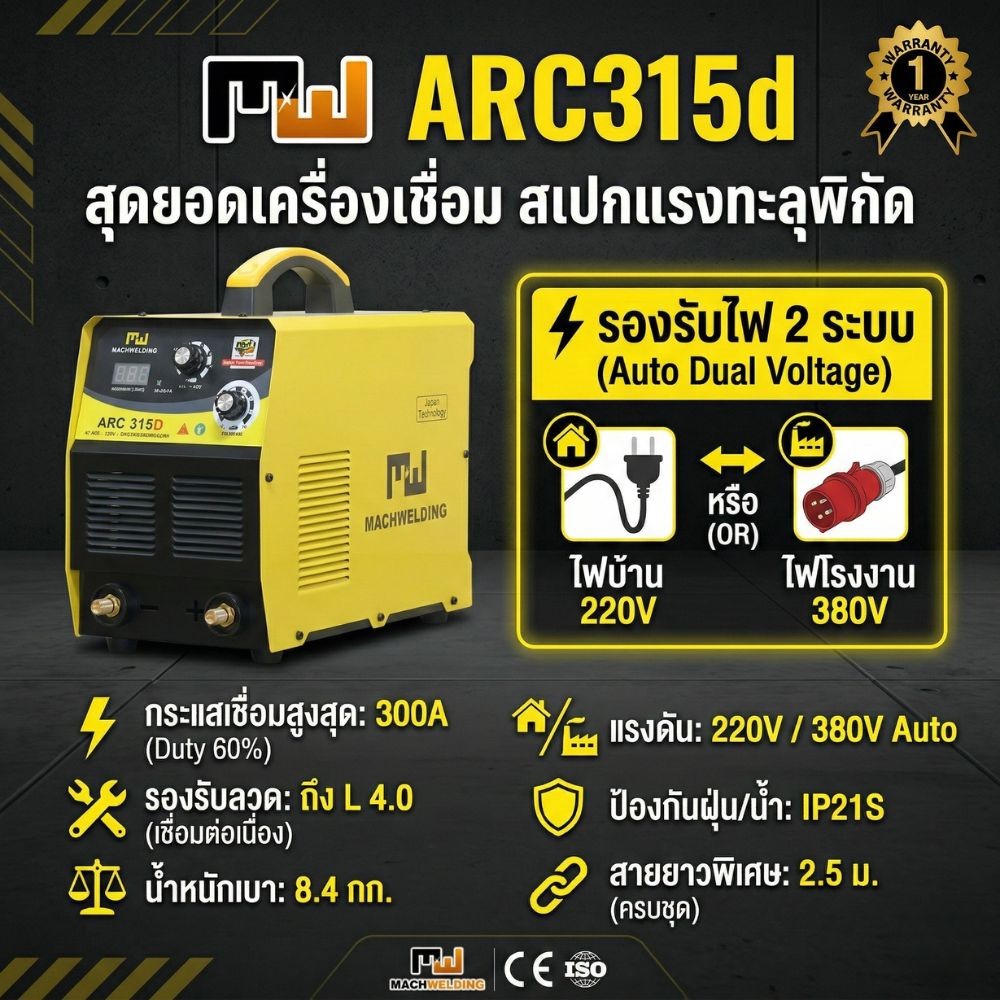 Welding-Machine-MW-ARC-315D-Inverter-MMA-315A