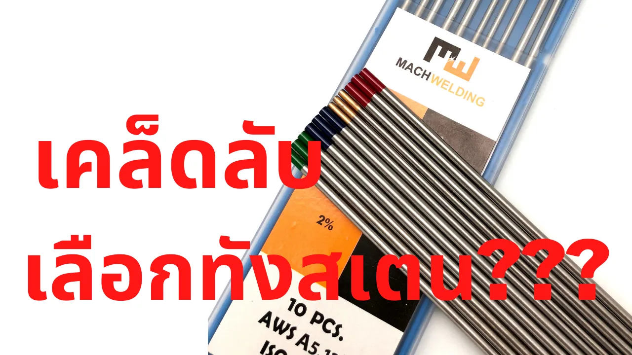 ทังสเตน