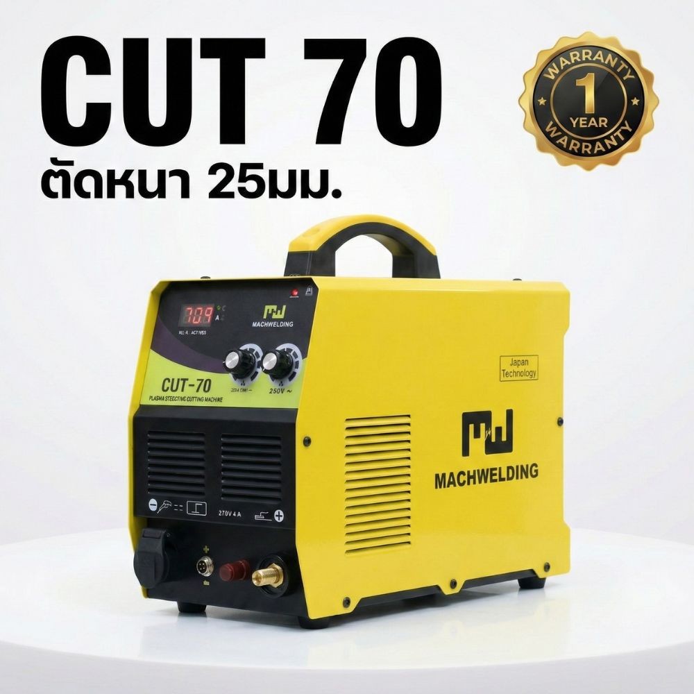 เครื่องตัดพลาสม่า-mw-cut70-inverter-70a-ประกัน-1ปี