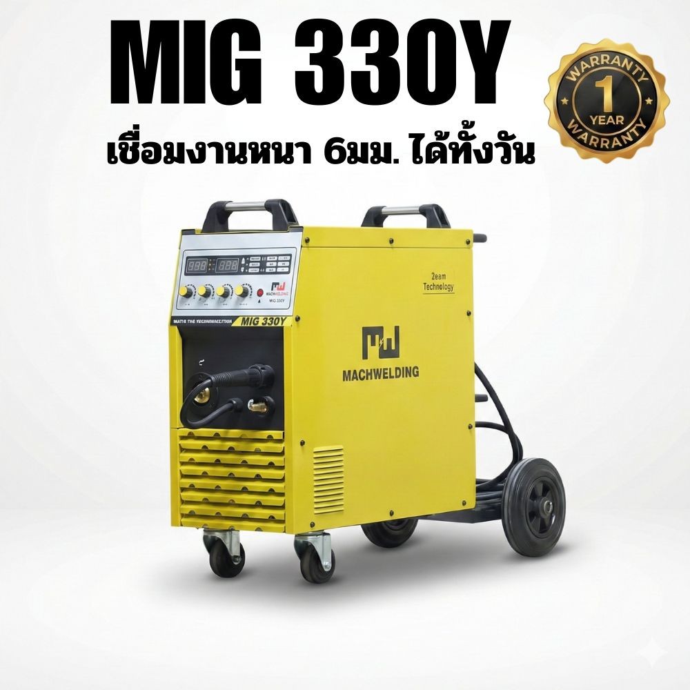 เครื่องเชื่อม-mig-380v-mw-mig330Y-spec