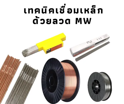 การใช้เครื่องเชื่อมธูปไฟฟ้าหรือARCที่ด(3)