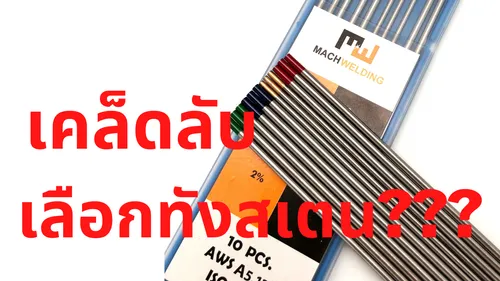 ทังสเตน