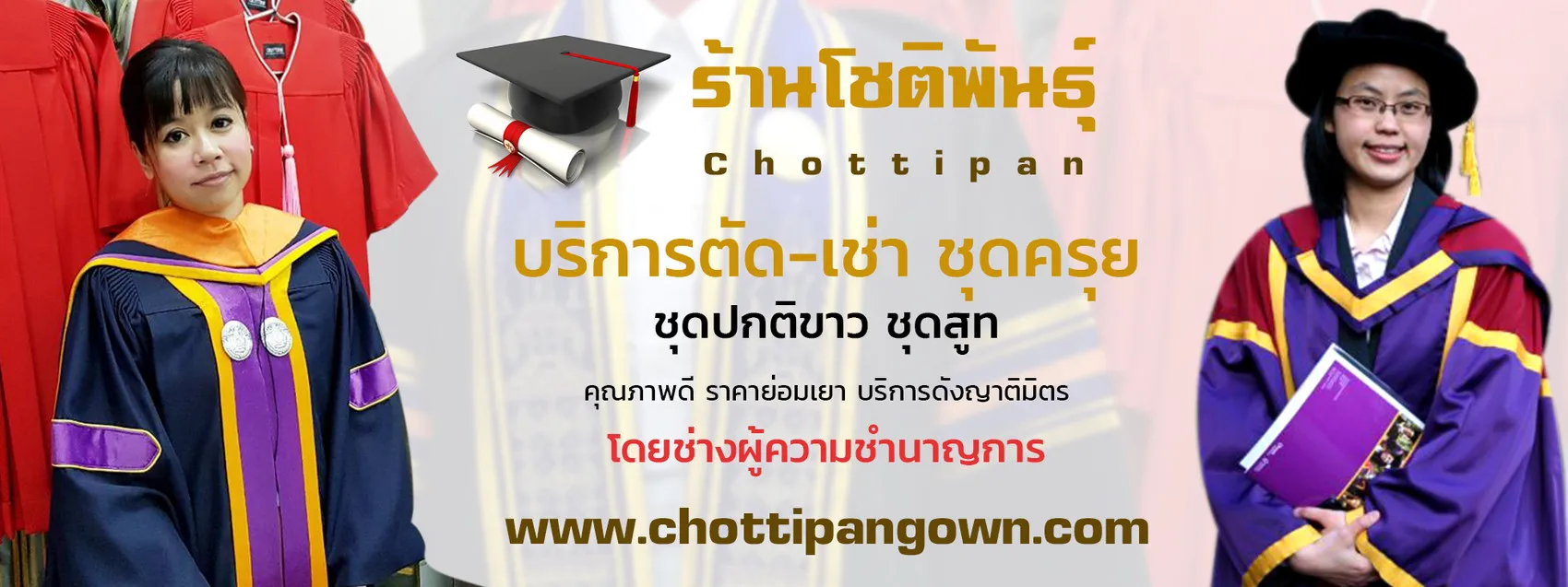 ช ดคร ยสถาบ นต างๆ