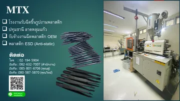 พลาสติกESD(Anti-static)