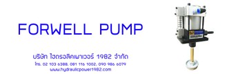FORWELLPUMP