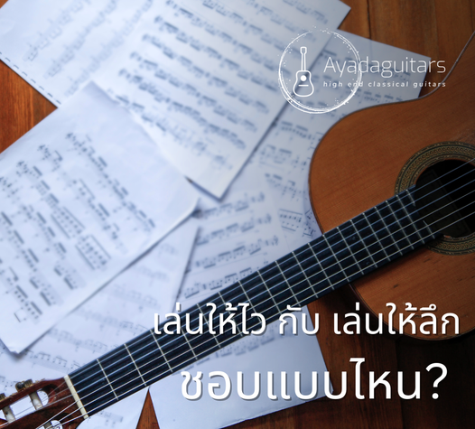 Copyofอ่านโน้ตเก่งหรือจำเก่ง