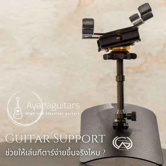 GuitarSupportช่วยให้เล่นกีตาร์ง่ายขึ้นจริงไหม